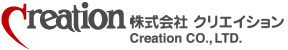 株式会社クリエイション